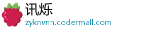 讯烁	